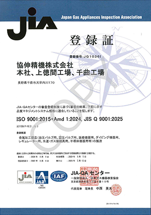 ISO登録証